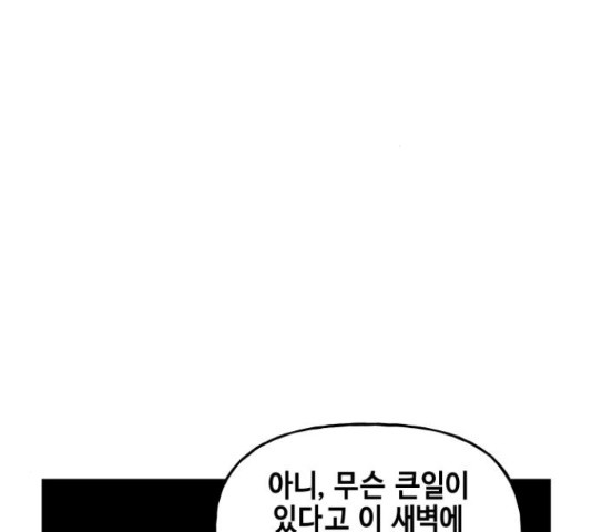 미래의 골동품 가게 미래의 골동품 가게 95화 - 웹툰 이미지 37