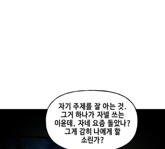 미래의 골동품 가게 미래의 골동품 가게 95화 - 웹툰 이미지 50