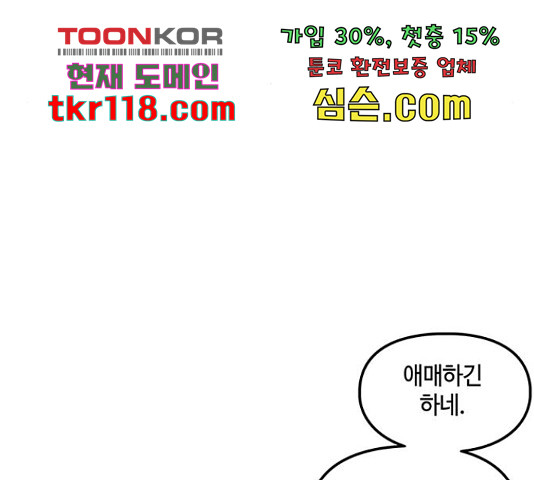 이별학 11화 - 웹툰 이미지 155