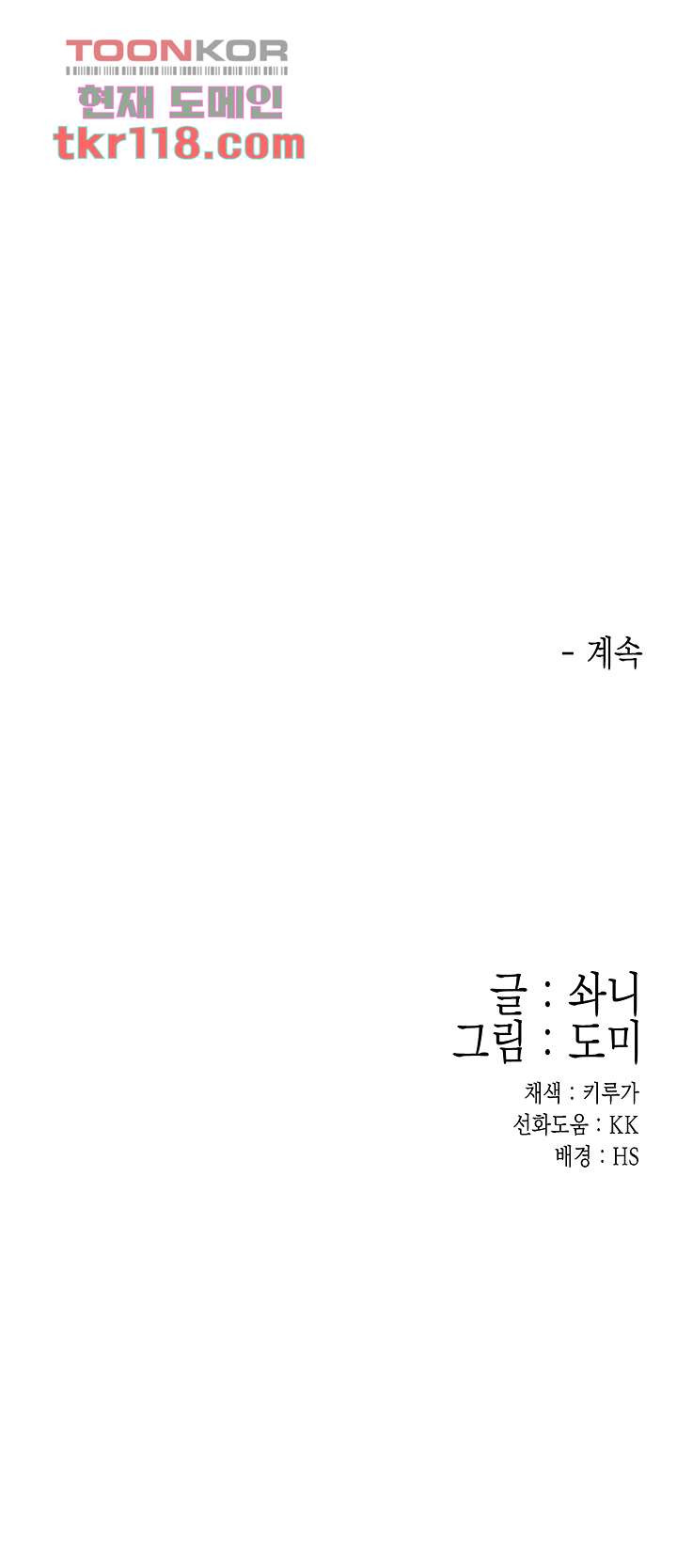 대학, 오늘 64화 - 웹툰 이미지 45