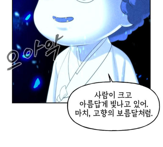 미래의 골동품 가게 미래의 골동품 가게 95화 - 웹툰 이미지 131