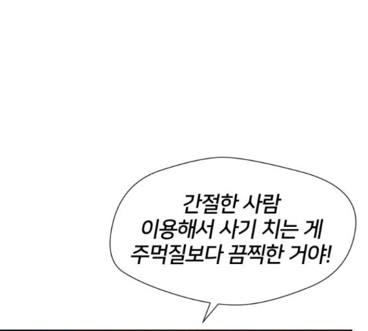 얼굴천재 - 시즌3 45화 - 웹툰 이미지 79