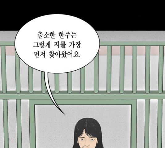 아도나이 162화 - 웹툰 이미지 62