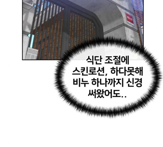 얼굴천재 - 시즌3 45화 - 웹툰 이미지 144