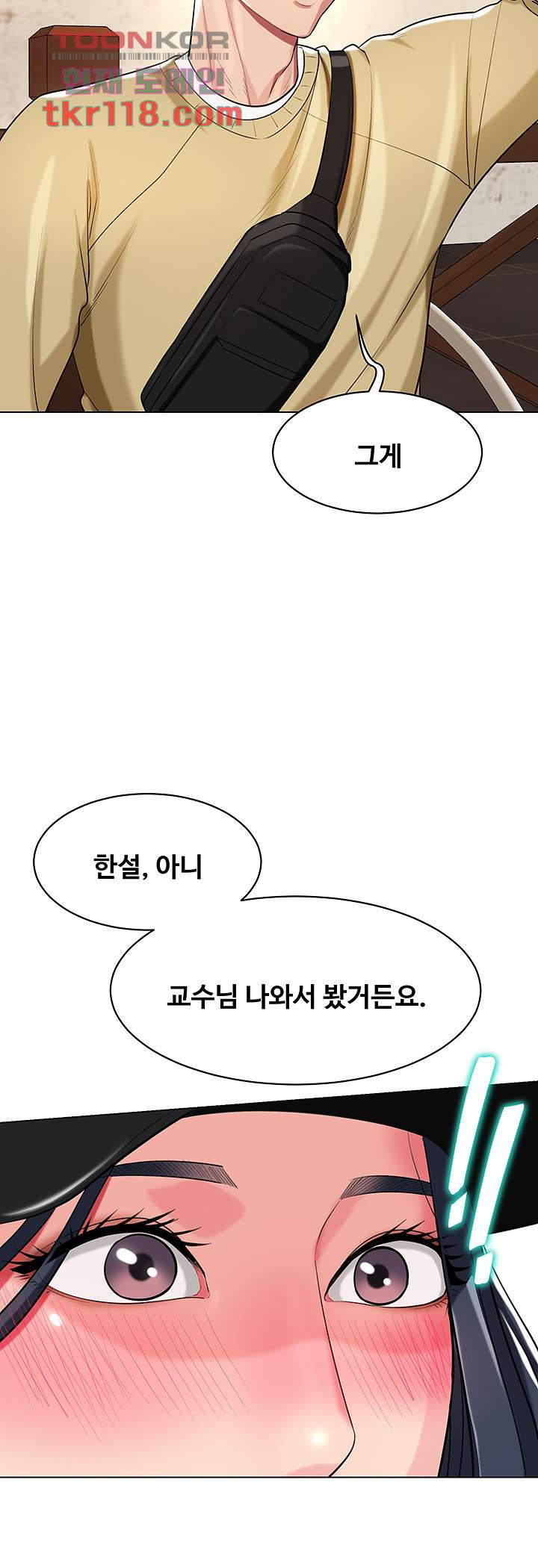 섹다른 수업 19화 - 웹툰 이미지 40