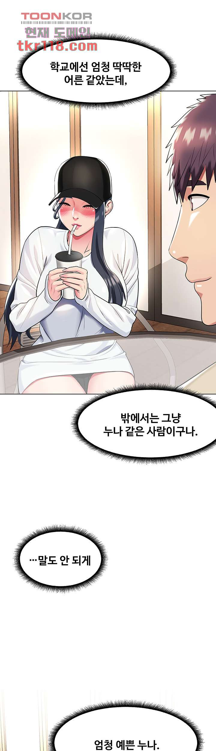 섹다른 수업 19화 - 웹툰 이미지 49