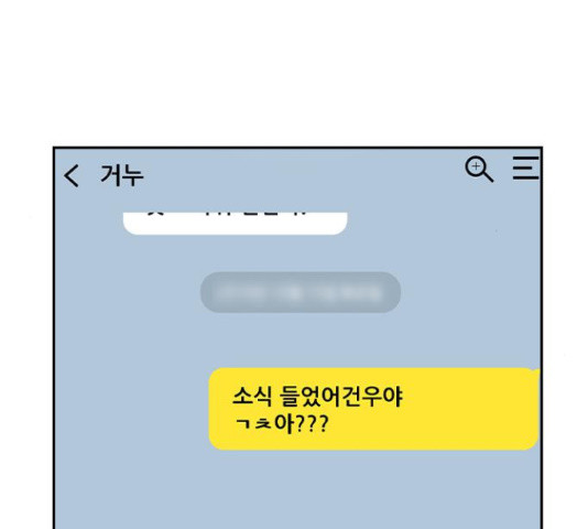 세상은 돈과 권력 시즌 2 77화 - 웹툰 이미지 23