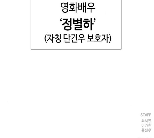 세상은 돈과 권력 시즌 2 77화 - 웹툰 이미지 162