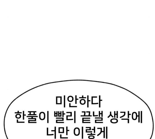 재생존경쟁 11화 - 웹툰 이미지 48