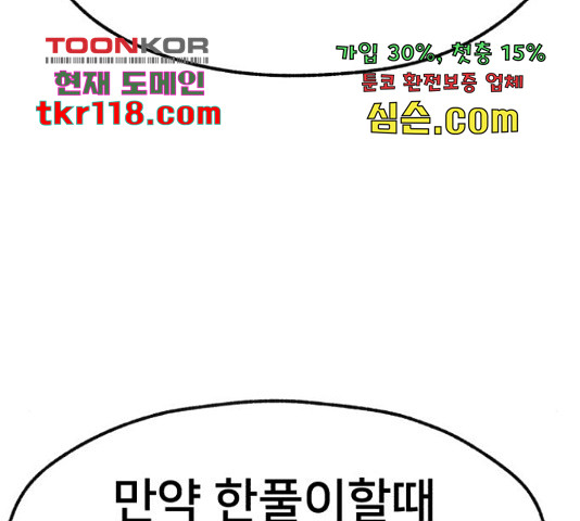 재생존경쟁 11화 - 웹툰 이미지 56