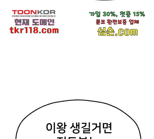 재생존경쟁 11화 - 웹툰 이미지 104