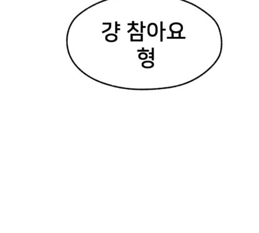 재생존경쟁 11화 - 웹툰 이미지 226