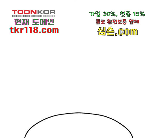 재생존경쟁 11화 - 웹툰 이미지 294