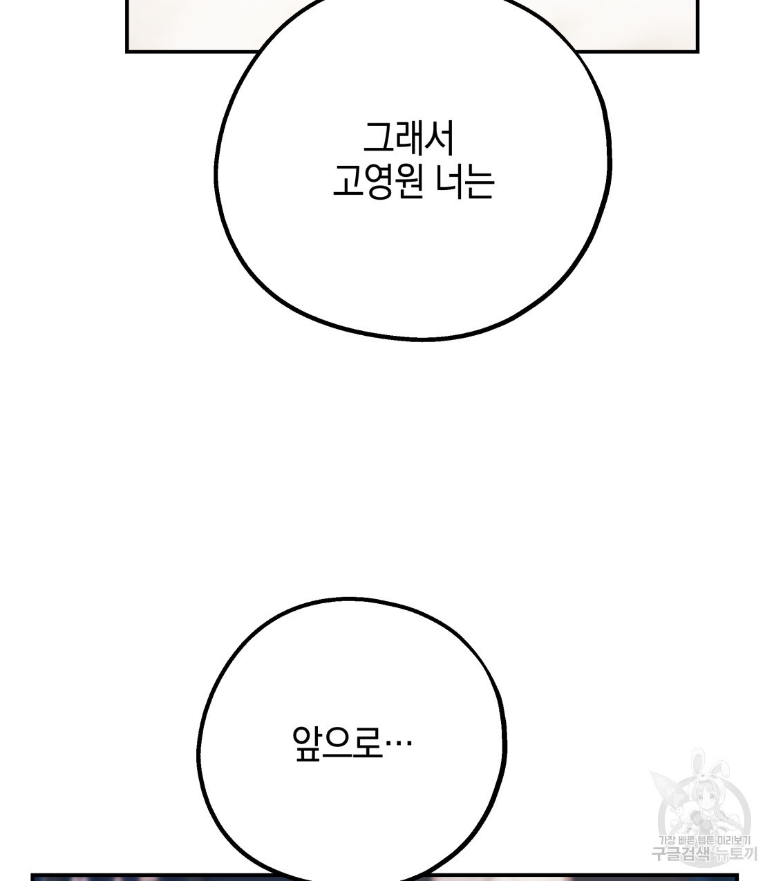 너랑 나는 이래서 안 돼 40화 - 웹툰 이미지 5