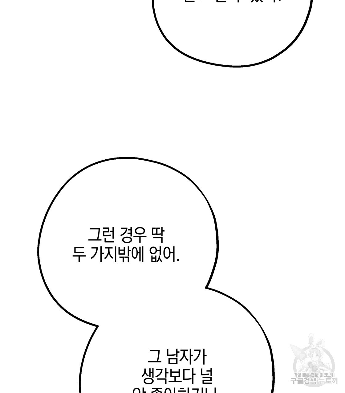 너랑 나는 이래서 안 돼 40화 - 웹툰 이미지 32