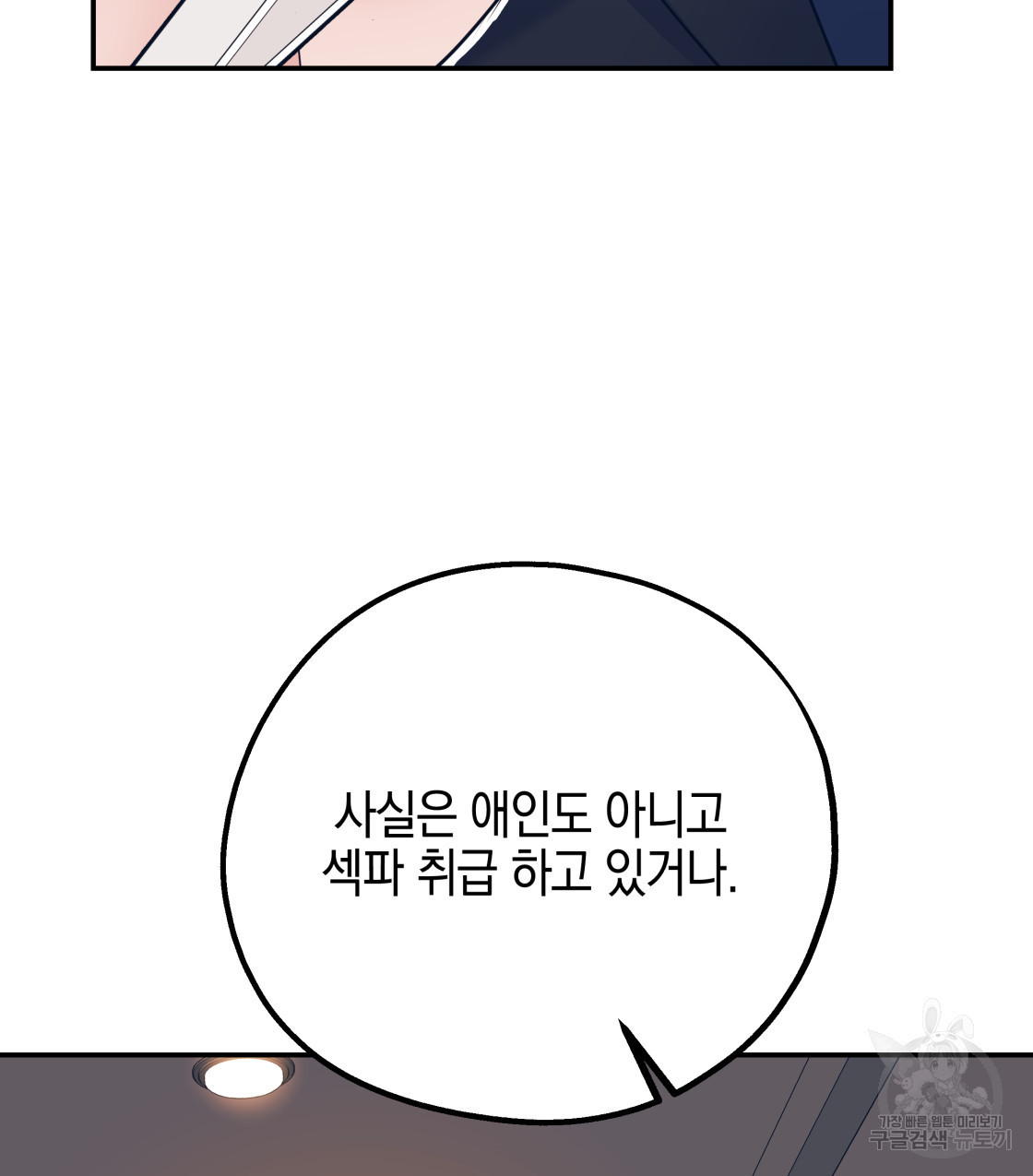 너랑 나는 이래서 안 돼 40화 - 웹툰 이미지 34