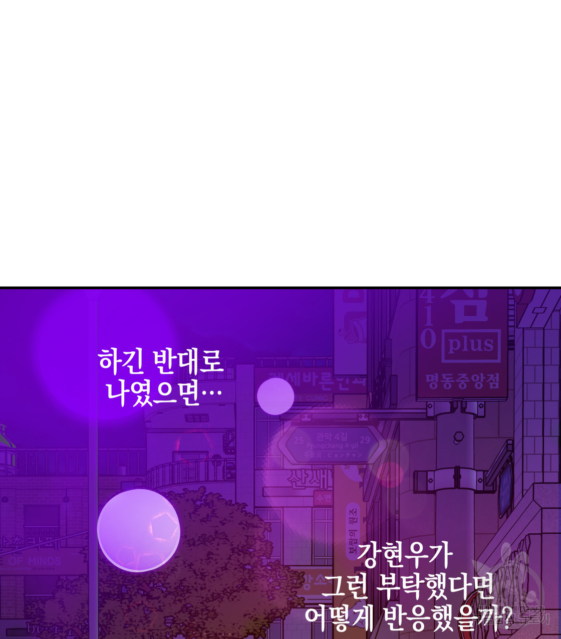 너랑 나는 이래서 안 돼 40화 - 웹툰 이미지 129