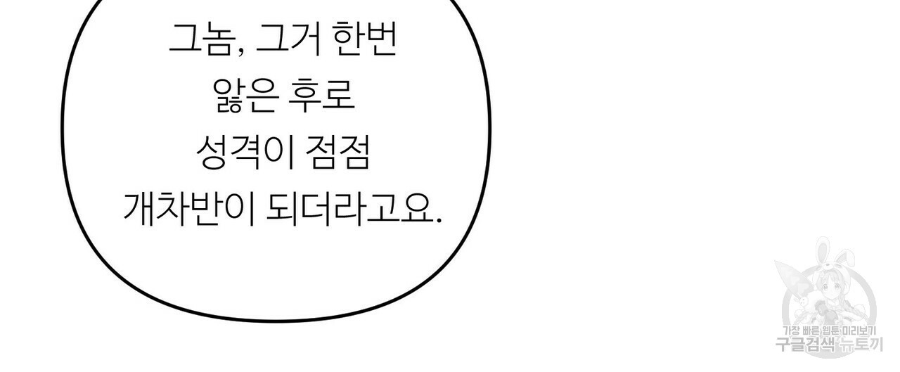 무향의 궤적 39화 - 웹툰 이미지 4