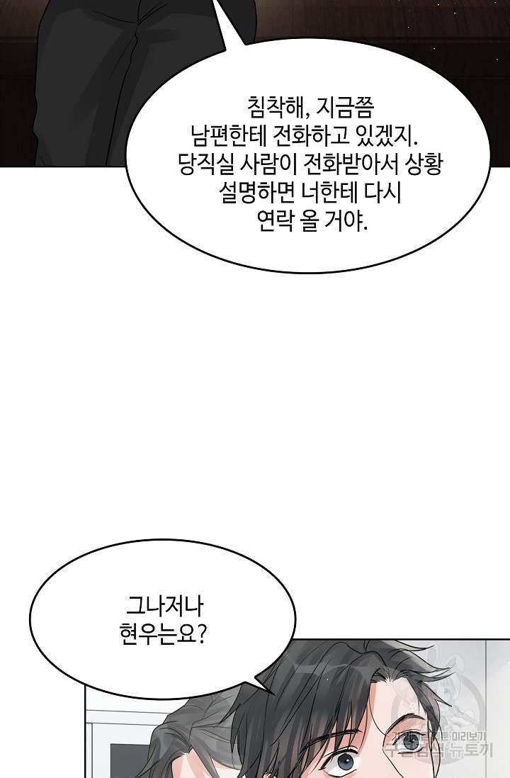 파운-바다를 삼키다 45화 - 웹툰 이미지 38