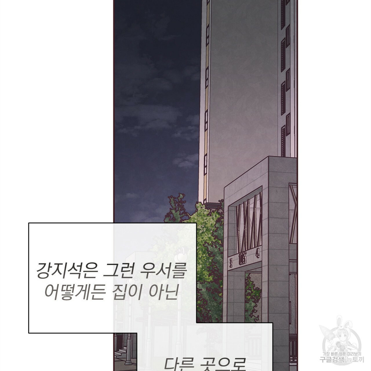 관계의 고리 40화 - 웹툰 이미지 59