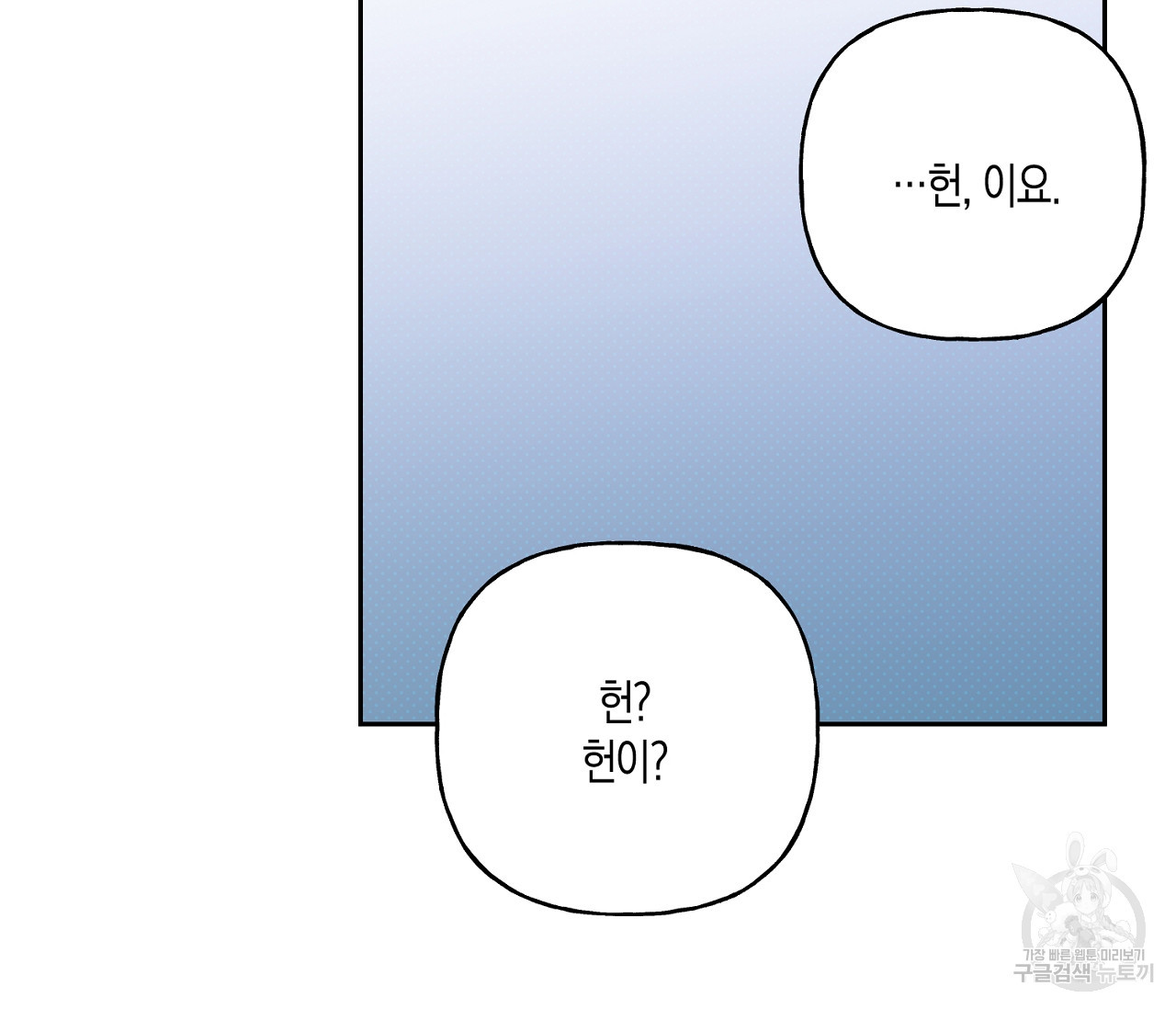 탐색전 13화 - 웹툰 이미지 104