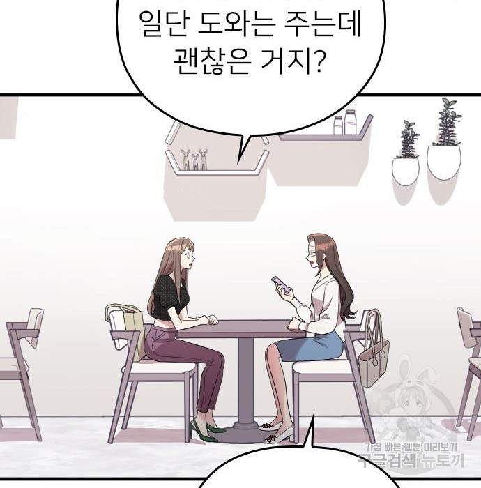 내 남편과 결혼해줘 39화 - 웹툰 이미지 20