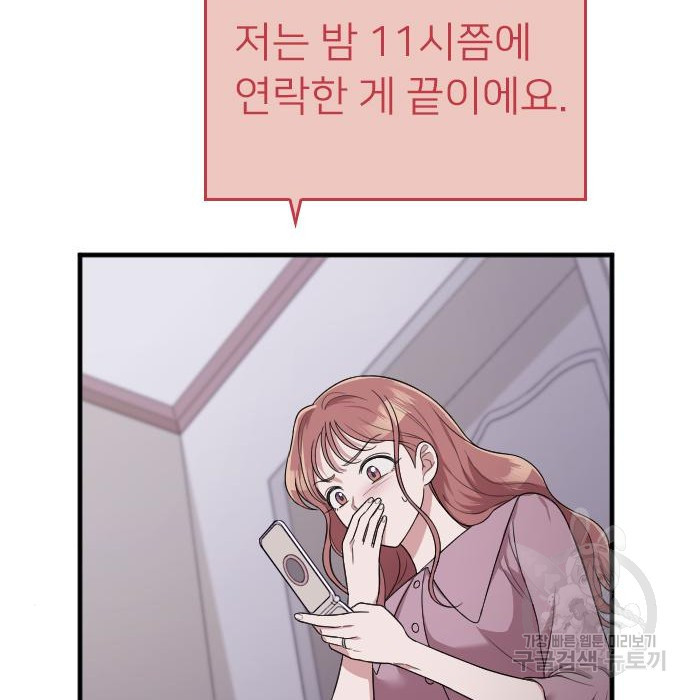 내 남편과 결혼해줘 39화 - 웹툰 이미지 96