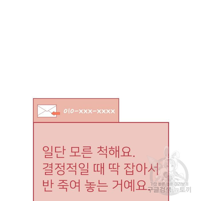 내 남편과 결혼해줘 39화 - 웹툰 이미지 115