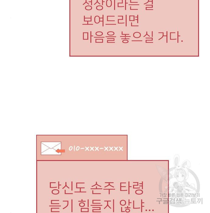 내 남편과 결혼해줘 39화 - 웹툰 이미지 126