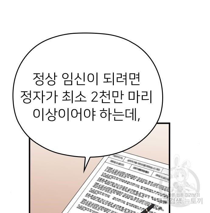 내 남편과 결혼해줘 39화 - 웹툰 이미지 153