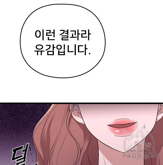 내 남편과 결혼해줘 39화 - 웹툰 이미지 160