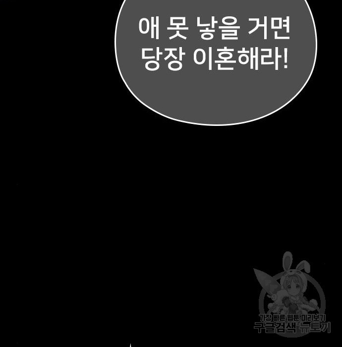 내 남편과 결혼해줘 39화 - 웹툰 이미지 168