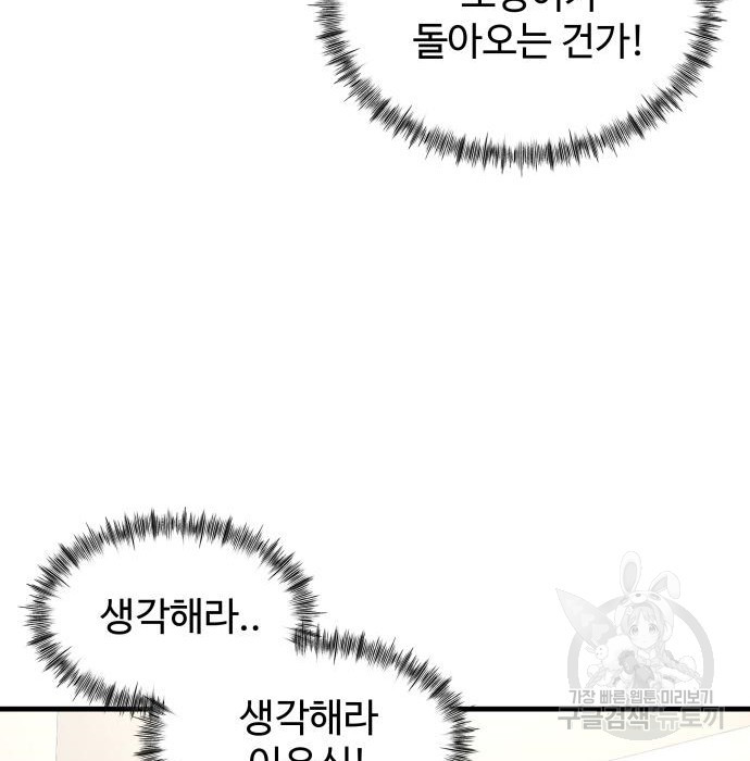 물고기로 살아남기 14화 - 웹툰 이미지 19