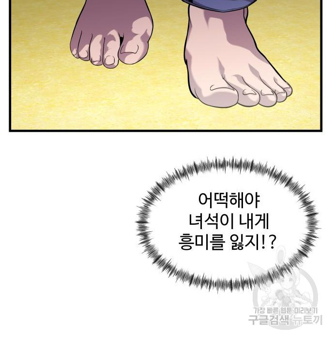 물고기로 살아남기 14화 - 웹툰 이미지 22