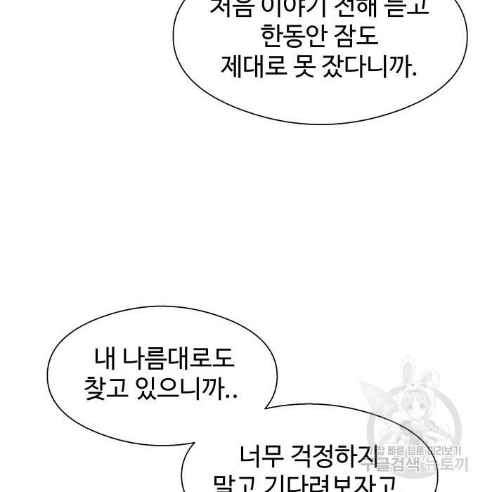 물고기로 살아남기 14화 - 웹툰 이미지 37