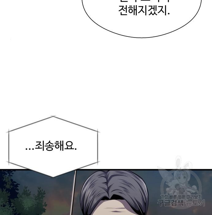 물고기로 살아남기 14화 - 웹툰 이미지 46