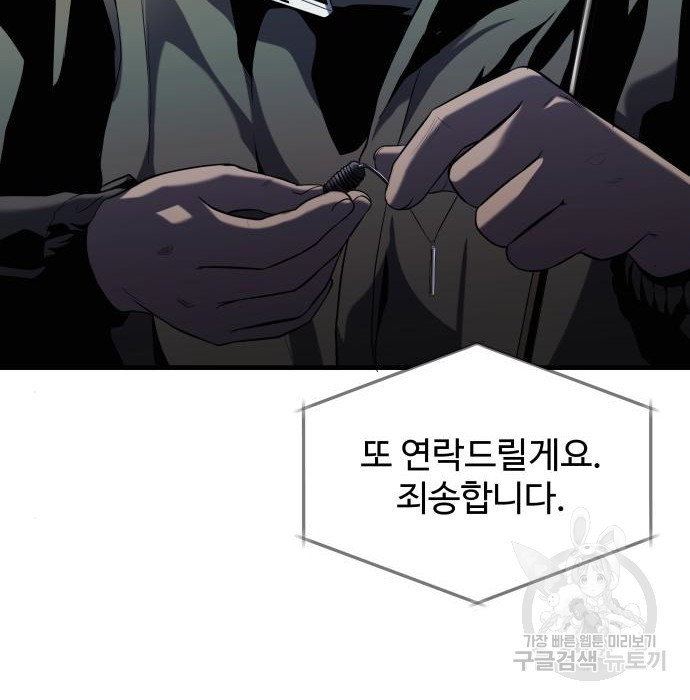 물고기로 살아남기 14화 - 웹툰 이미지 51