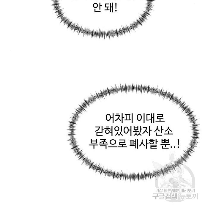 물고기로 살아남기 14화 - 웹툰 이미지 80