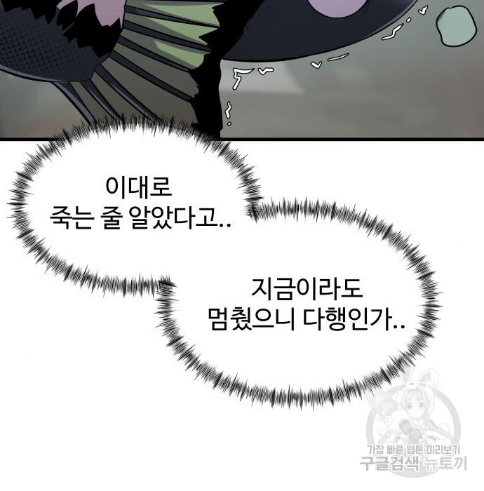 물고기로 살아남기 14화 - 웹툰 이미지 97