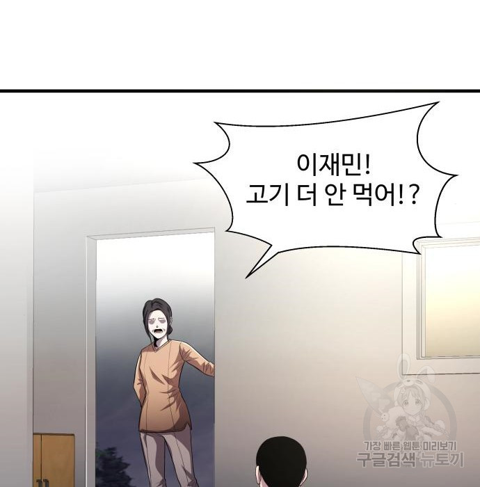 물고기로 살아남기 14화 - 웹툰 이미지 98