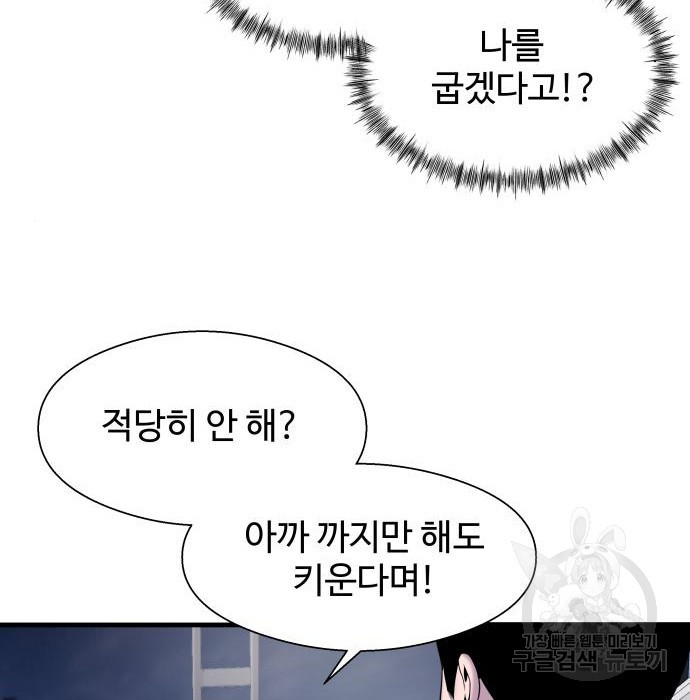 물고기로 살아남기 14화 - 웹툰 이미지 113