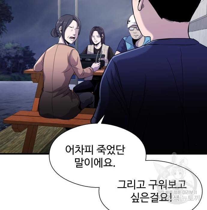 물고기로 살아남기 14화 - 웹툰 이미지 114