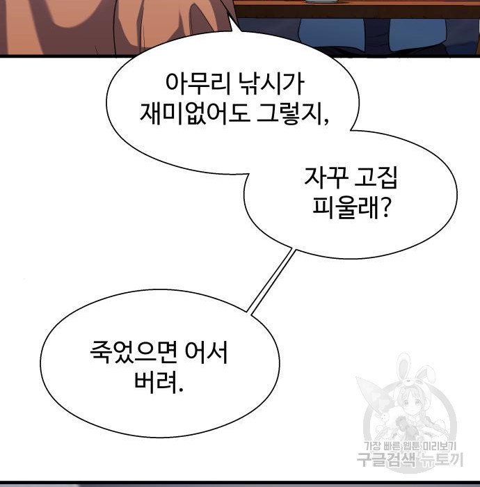 물고기로 살아남기 14화 - 웹툰 이미지 118