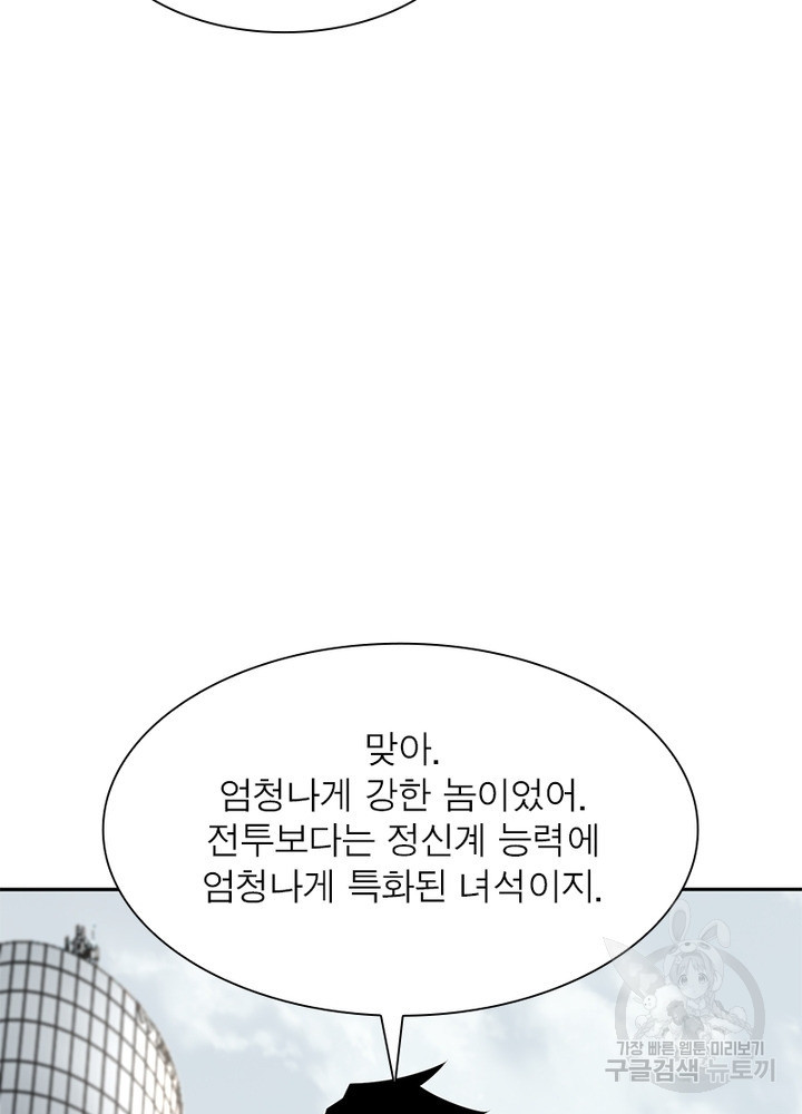 최강 헌터로 살아남는 법 22화 - 웹툰 이미지 6