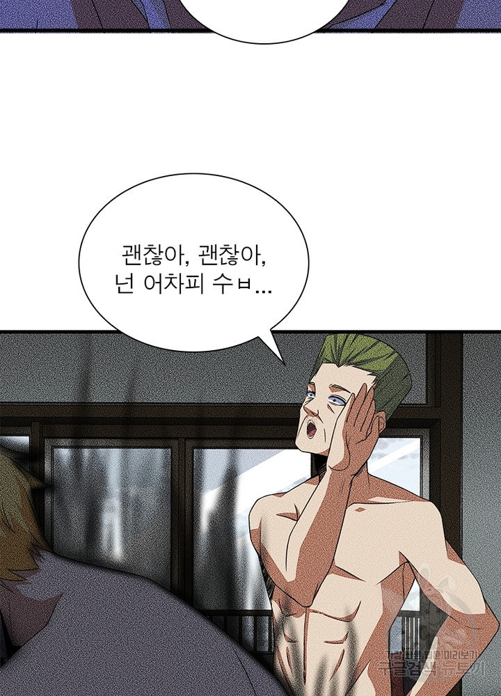 최강 헌터로 살아남는 법 23화 - 웹툰 이미지 42