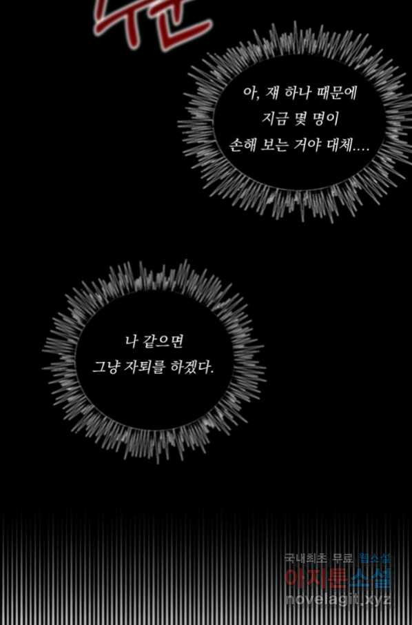 이 소설이 끝나기 전에, 시즌2 2화 - 웹툰 이미지 33