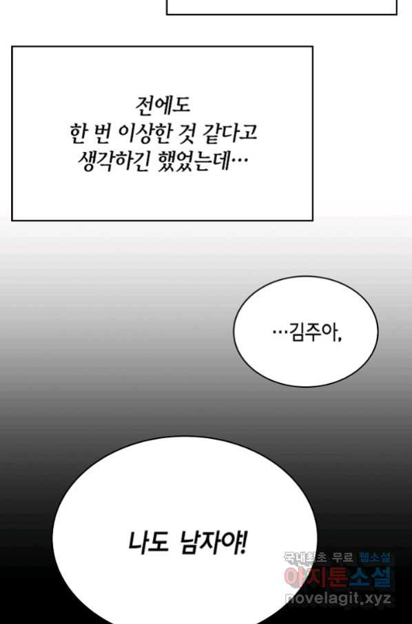 샐러드 데이즈 - 77화 - 웹툰 이미지 14