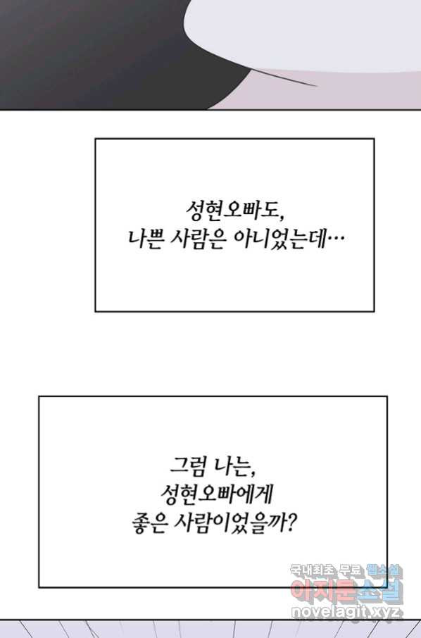 샐러드 데이즈 - 77화 - 웹툰 이미지 63