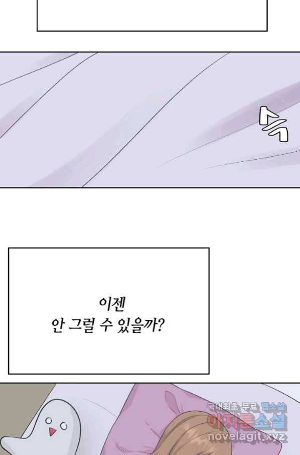 샐러드 데이즈 - 77화 - 웹툰 이미지 72