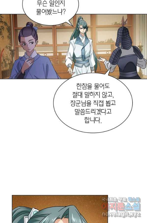 황자님 거기 있어줄래요 183화 - 웹툰 이미지 17